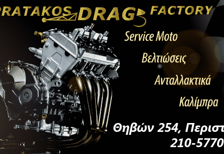 Mpratakos Drag factory