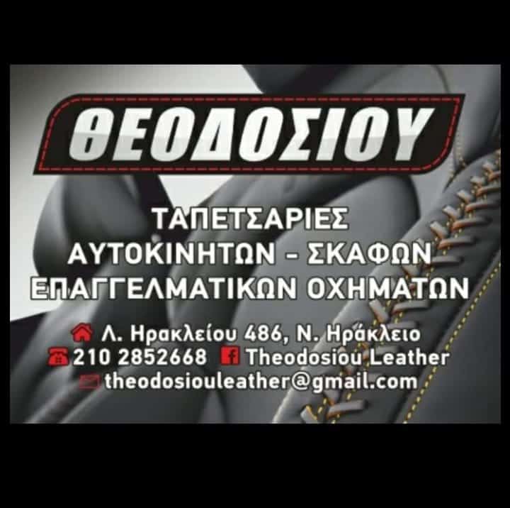 Theodosiou Leather