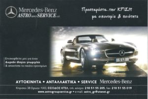 Mercedes Benz Astro Group Servise